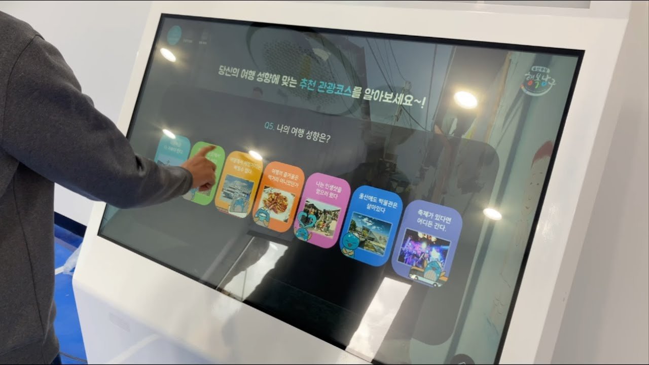 울산 장생포 관광안내소 인터랙티브 미디어