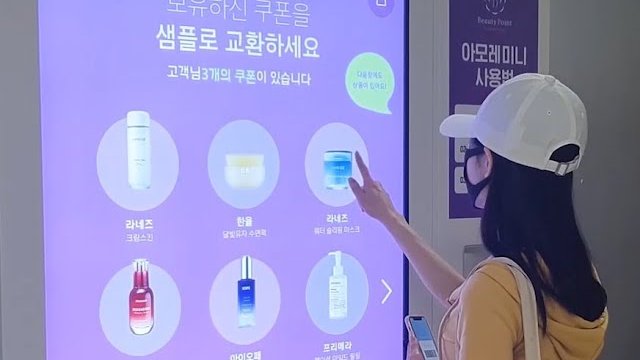 아모레퍼시픽 '아모레미니' 샘플 자판기