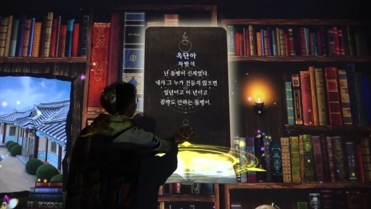 목포문학관 환상문학도서관 인터랙티브 터치월
