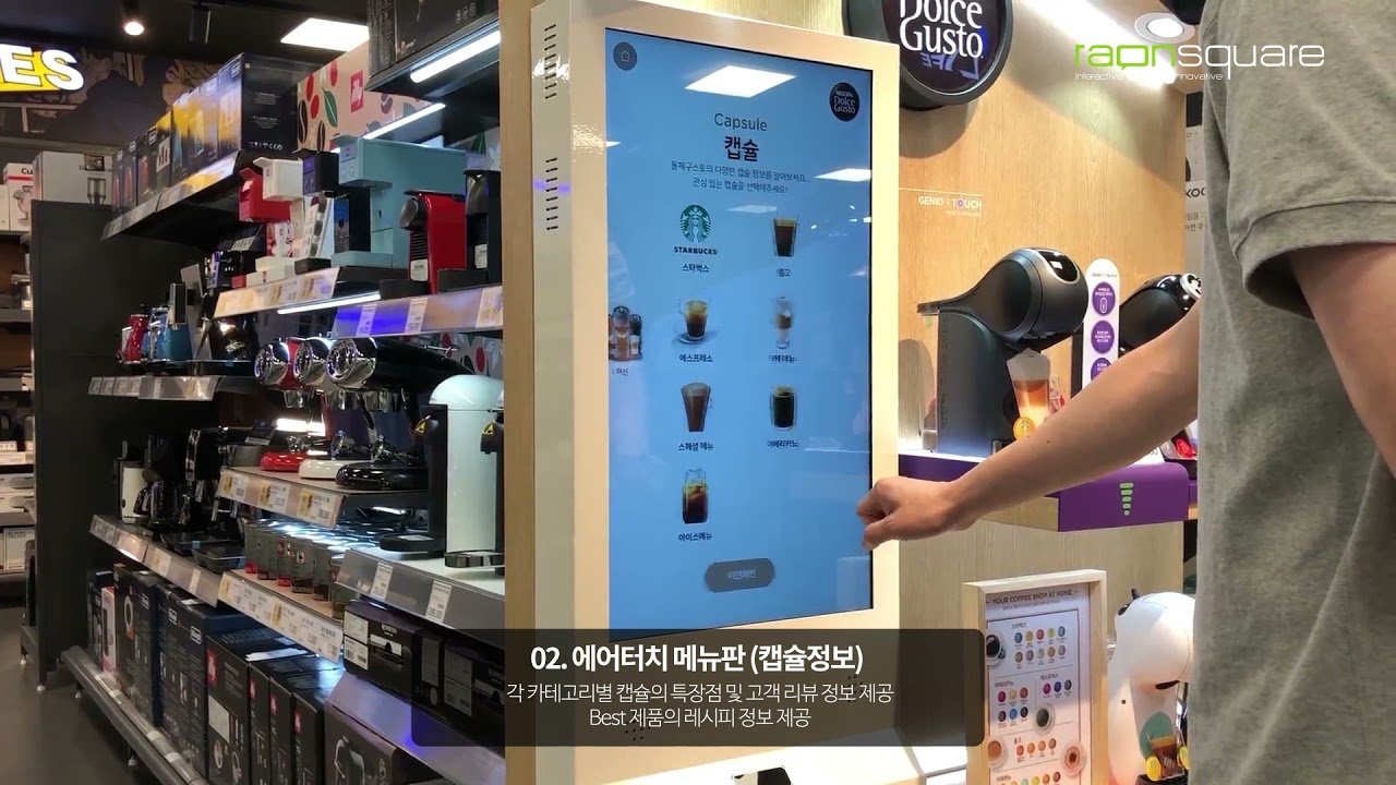 네스카페 돌체구스토 에어터치 키오스크