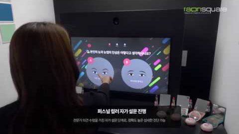 라온스퀘어 '퍼스널컬러 스튜디오'