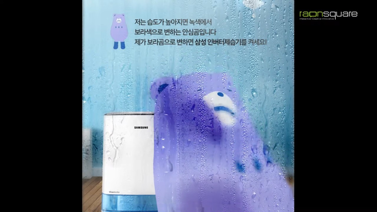 광고 속 공간이 점점 습해지면서 3D 곰 캐릭터가 보라색으로 변하는 영상 재생