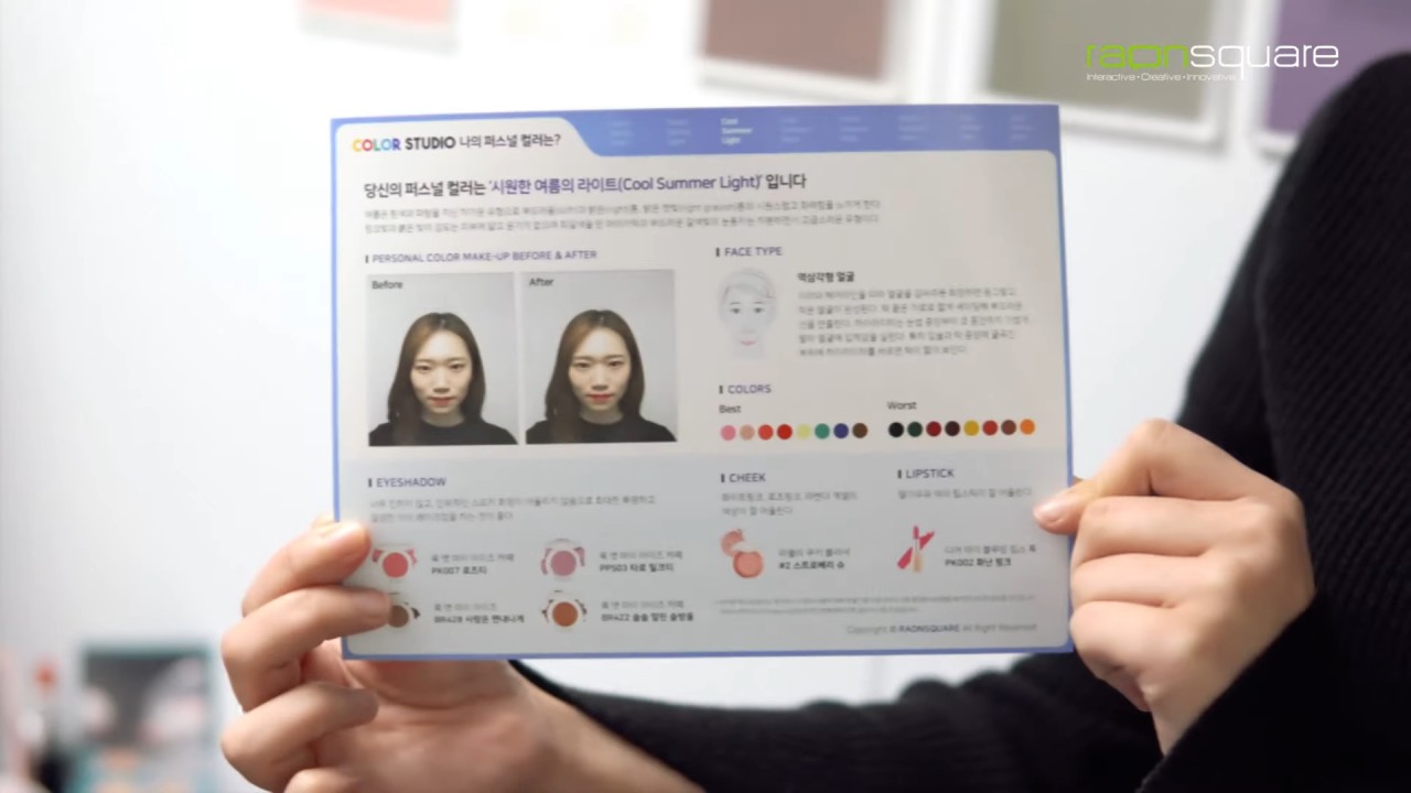 분석 데이터를 기준으로 8가지 유형의 퍼스널 컬러 분석 결과를 출력물로 제공